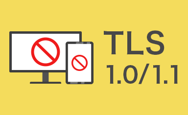 ついにTLS 1.0/1.1の無効化が決定！影響や確認・対応方法とは？